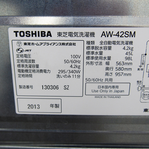 良品 4.2kg 洗濯機 東芝 おしゃれ KS40