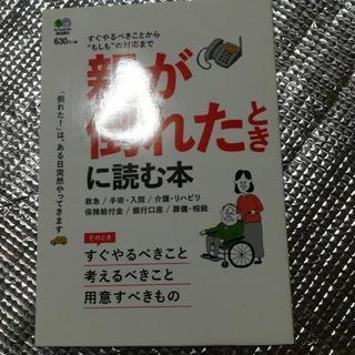 「親が倒れたときに読む本」さしあげます