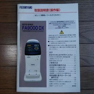 フジ医療器　値下げしました。