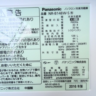 パナソニック　2ドア冷蔵庫▼NR-B148W▼138L▼16年製▼湯河原町・宮上▼▼3Q0517-A24