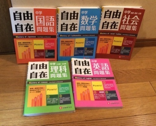 自由自在 問題集 5教科 ハリボー 横浜の参考書の中古あげます 譲ります ジモティーで不用品の処分
