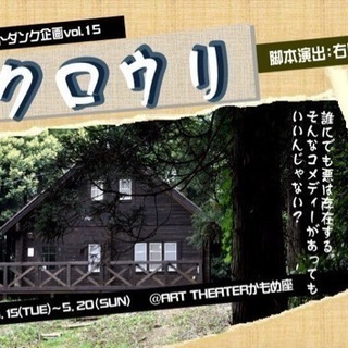 今日18日14時の回に一緒に観劇できる人募集ー♪