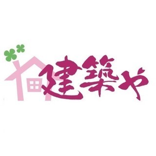 建築のことならお任せください