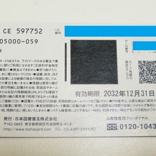 図書カードNEXT(5000円分)×３枚を販売しております。