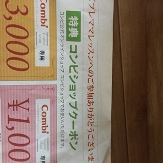 コンビクーポン ねねね プロフ確認願 葛西臨海公園のその他の中古あげます 譲ります ジモティーで不用品の処分 コンビクーポン ねねね プロフ確認願 葛西臨海公園のその他の中古あげます 譲ります ジモティーで不用品の処分