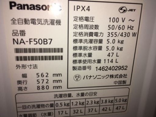 Panasonic 洗濯機 2014年製