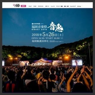 福岡音楽祭 音恵 一緒に行きませんかー