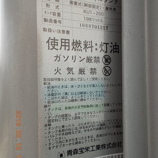 灯油タンク　１９８リットル　美品