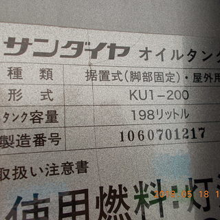灯油タンク　１９８リットル　美品