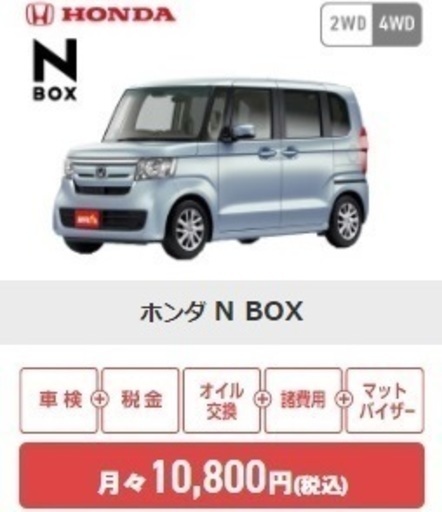 新型n Boxが7年間の維持費コミコミで月々 ボーナス円有 マイカーリースjoycal ガレージ フェイス 岩沼の車検の無料広告 無料掲載の掲示板 ジモティー 新型n Boxが7年間の維持費コミコミで月々 ボーナス円有 マイカーリースjoycal ガレージ フェイス 岩沼の車検の無料広告 無料掲載の掲示板 ジモティー
