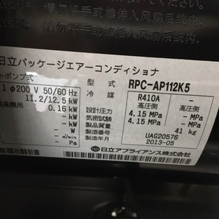 業務用エアコンあります‼️HITACHIの2013年製・2014年製です‼️