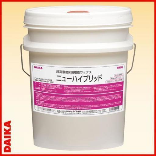 業務用ワックス「ニューハイブリッド」。ティエイチサービス。