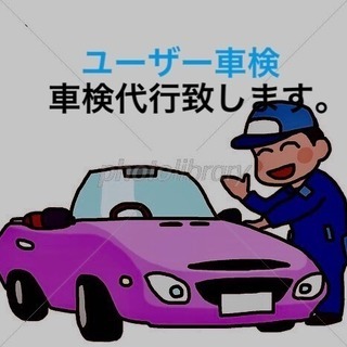 車検代行！！車が壊れて処分して欲しい。