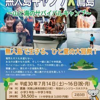 第８回無人島キャンプ△鷹島【こどもイベント】