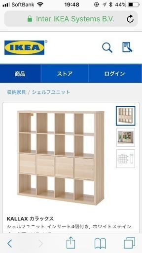 IKEA シェルフユニット 白