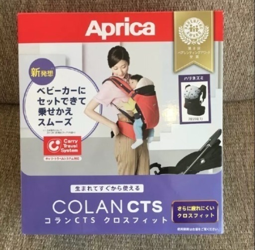 アップリカ コランCTS クロスフィット 抱っこ紐