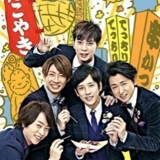 嵐のワクワク学校3連