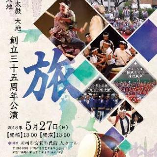 野川親子太鼓大地 三十五周年記念公演