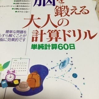 川島隆太教授の脳を鍛える大人のドリル、他