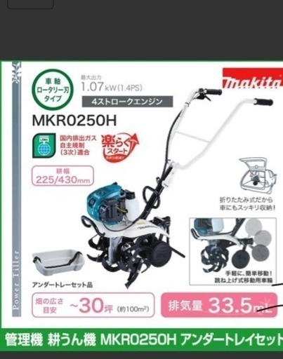 耕運機マキタエンジン式