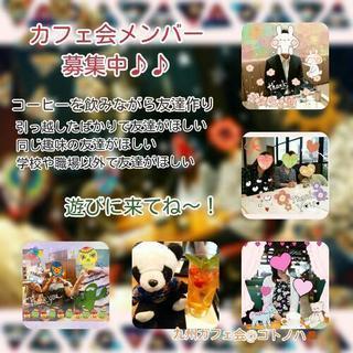 明日☆5/20☆19時開始☆★博多de動物占いカフェ会☆★カフェ...