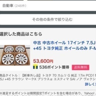 17インチ カムリ 純正アルミ