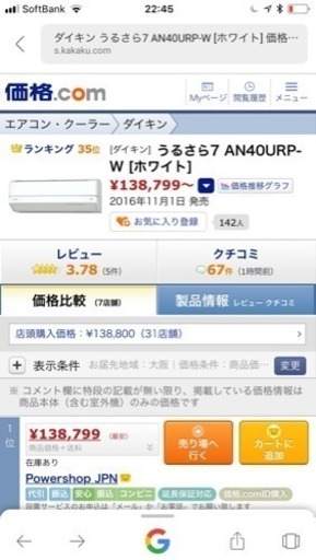 2017年製 DAIKIN 4.0Kw 17畳用 ・ 取り付け工事込み‼️