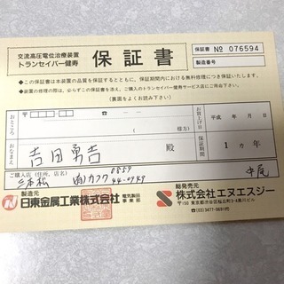 ヘルストロン トランセイバー 健寿 ドクタートロン