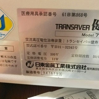 ヘルストロン トランセイバー 健寿 ドクタートロン