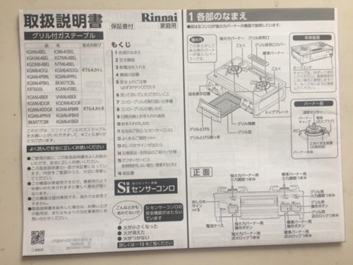 ガステーブル LPガス リンナイ