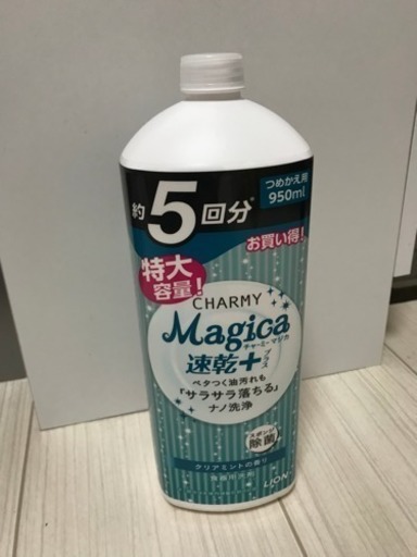 チャーミーマジカ 食器洗剤 断捨離中 町田の家庭用品 キッチン