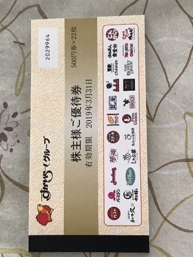 すかいらーく株主優待券