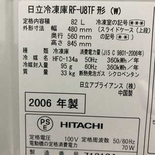 【決まりました】日立冷凍庫RF-U8TF
