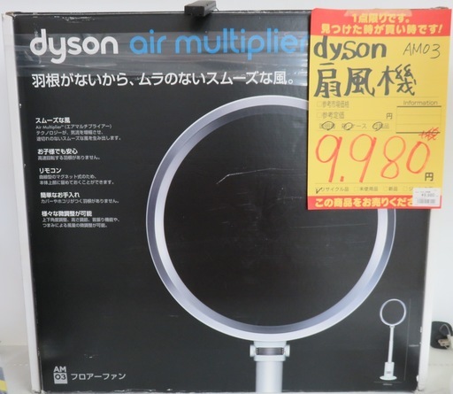 【引取限定】ダイソン dyson AM03 扇風機 中古品【小倉南区葛原東】