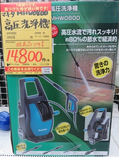【引取限定】makita MHW0800 高圧洗浄機 中古品【小倉南区葛原東】