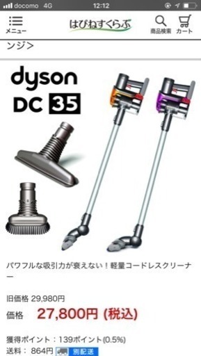 購入価格27,800円 ダイソン dc35 布団ツール付掃除機
