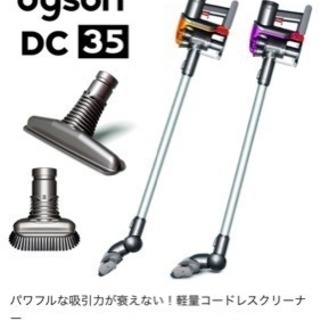 購入価格27,800円 ダイソン dc35 布団ツール付掃除機