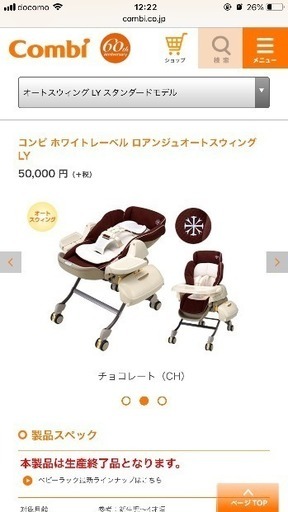 コンビ  ロアンジュAT  LY