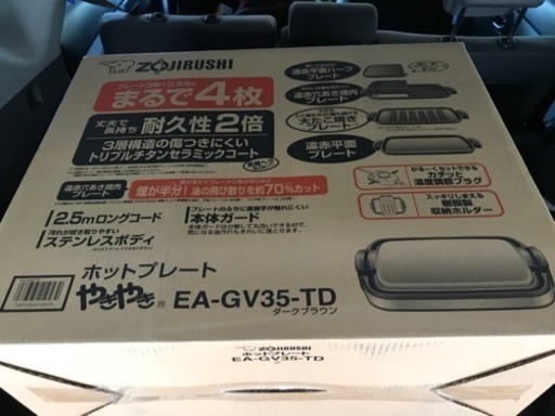 値下げしました！ZOJIRUSHI ホットプレート 新品未使用品