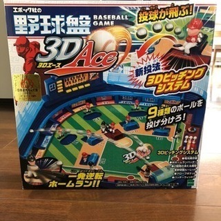 《ほぼ新品》エポック社 野球盤 3Dエース