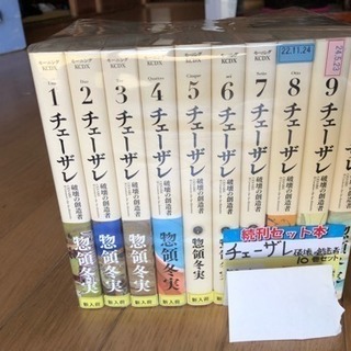 チェーザレ 1〜10巻セット 惣領冬実