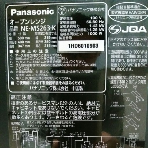 【超美品】Panasonic オーブンレンジ NE-MS263-K【2016年製造】