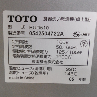 南12条店 TOTO 食器洗い乾燥機 EUD510 食洗機 6人用