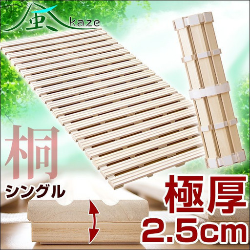すのこマット シングル 桐 ロール式 完成品 すのこベッド 折りたたみ 折りたたみベッド スノコ すのこベット ベット 木製 木 ウッド 収 お茶 雑司が谷の寝具 その他 の中古あげます 譲ります ジモティーで不用品の処分