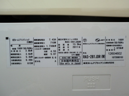 TOSHIBA 東芝ルームエアコン RAS-281JDR（室内機）RAS-281JADR(室外機）2011年製