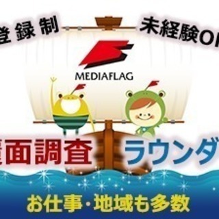 21日(月)限定！鶴岡市美咲町での単発お仕事・覆面調査