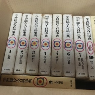 学習総合大百科事典10冊