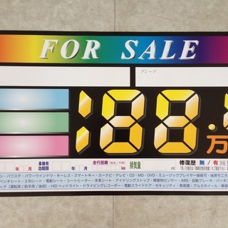 【新品・汎用】車販用　紙製　プライスボード　10枚セット