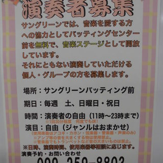 当店敷地内で演奏していただける方募集してます(ドラム・アンプOK)