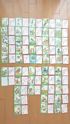 取引中 ぐりとぐらかるた ほぼ新品 Saitoy 稲城のカードゲーム かるた の中古あげます 譲ります ジモティーで不用品の処分